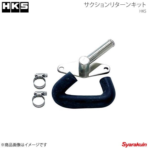 HKS エッチ・ケー・エス サクションリターンキット クレスタ JZX100 1JZ-GTE 98/08〜00/10