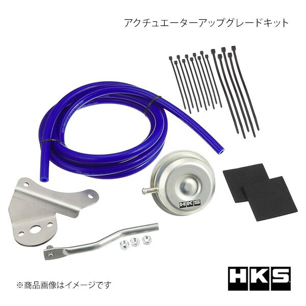 HKS エッチ・ケー・エス アクチュエーターアップグレードキット インプレッサ WRX STI GRB 14030-AF001