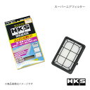HKS エッチ・ケー・エス スーパーエアフィルター グレイス GM4 70017-AH116