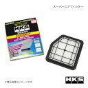 HKS エッチ・ケー・エス スーパーエアフィルター GS350 GRS196 70017-AT116