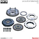 HKS エッチ・ケー・エス LAクラッチ ツインプレート ツインプレート クレスタ JZX100