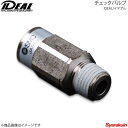 IDEAL イデアル 電磁弁用チェックバルブ