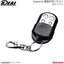 IDEAL イデアル Supreme 電磁弁用リモコン