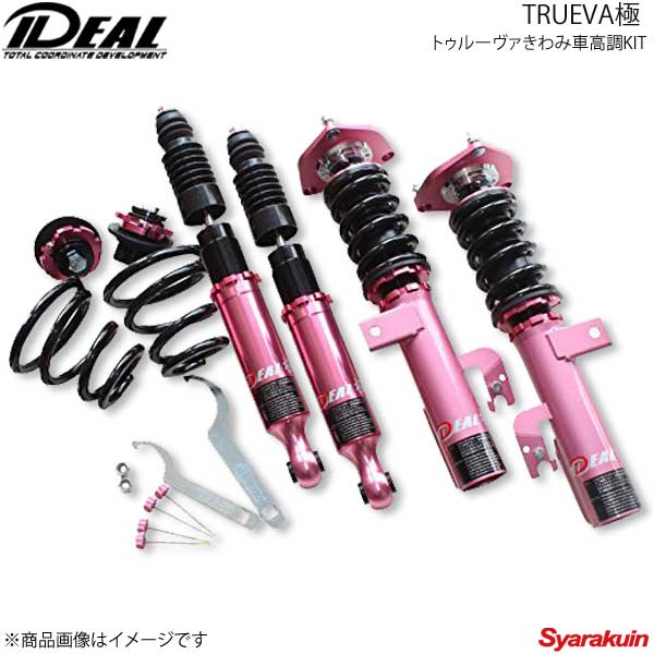 IDEAL イデアル TRUEVA極/トゥルーヴァきわみ車高調KIT アルトラパン 4WD HE22S 08〜15 SZ-P-HE22S-1