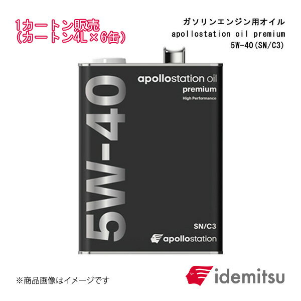 IDEMITSU/出光興産 ガソリンエンジン用オイル apollostation oil premium 5W-40(A3/B4) 1カートン 4L×6缶