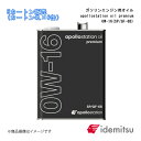 IDEMITSU/出光興産 ガソリンエンジン用オイル apollostation oil premium 0W-16 1カートン 5カートン 4L×6缶