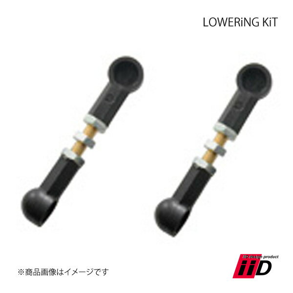 iiD アイ・アイ・ディー LOWERiNG KiT/ロワリングキット 1台分 MASERATI/マセラティ Levante