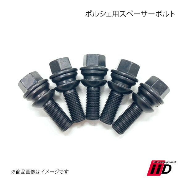 iiD アイ・アイ・ディー ポルシェ用スペーサーボルト 1本 37mm M14×P1.5 R14タイプ