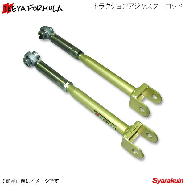 ■品番IFAM14001 ■メーカーIKEYA FORMULA/イケヤ フォーミュラー ■商品名トラクションアジャスターロッド ■自動車メーカーNISSAN/ニッサン ■車種スカイラインGT-R ■型式BCNR33 ■アプライド ■備考1 ■備考2改造車検対応 ■注意事項※ターンバックル機能にて調整可能 ■納期メーカー取り寄せ品の為、通常即日〜4営業日以内に発送致します。 ■ご注文時注意事項-- ※ ご注文前に必ずご確認下さい お急ぎの場合はご購入前に納期確認をお願い致します。 納期について ＊メーカー在庫が欠品の場合、1〜2ヶ月以上のお時間を頂く場合がございます。 ＊メーカーにて予告無く廃盤、仕様変更になっている場合があります。 返品・キャンセルに関して ＊お客様都合による返品・キャンセル・商品の変更は一切お受けしておりません。 ＊在庫・納期・適合未確認でご購入された商品のキャンセルは一切お受けしておりません。＊代引きで納期が半年以上の商品をご注文の場合はキャンセルさせていただきます。別の決済方法でご注文下さい。 メーカー希望小売価格はメーカーサイトに基づいて掲載しています。