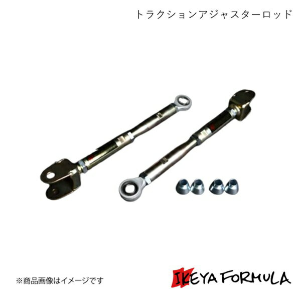 IKEYA FORMULA イケヤフォーミュラ トラクションアジャスターロッド プログレ IFAM16002
