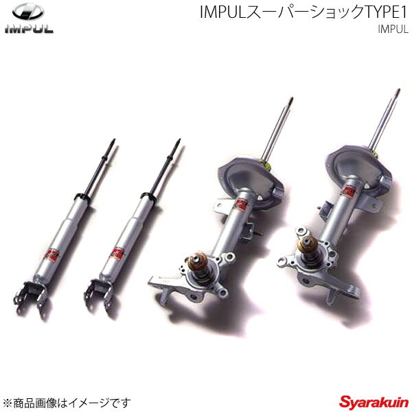 IMPULスーパーショック TYPE1 1台分 スカイライン HV37ハイブリッド インパル SAF-61 SAR-61