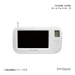 innowa イノワ innowa buddy ポータブルラジオ・TV ワンセグ 防災グッズ LEDライト サイレン スマホ充電 防災ラジオ 防災テレビ BD001