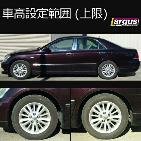LARGUS ラルグス 車高調キット SpecS トヨタ クラウン GRS181 全長調整式 車高調