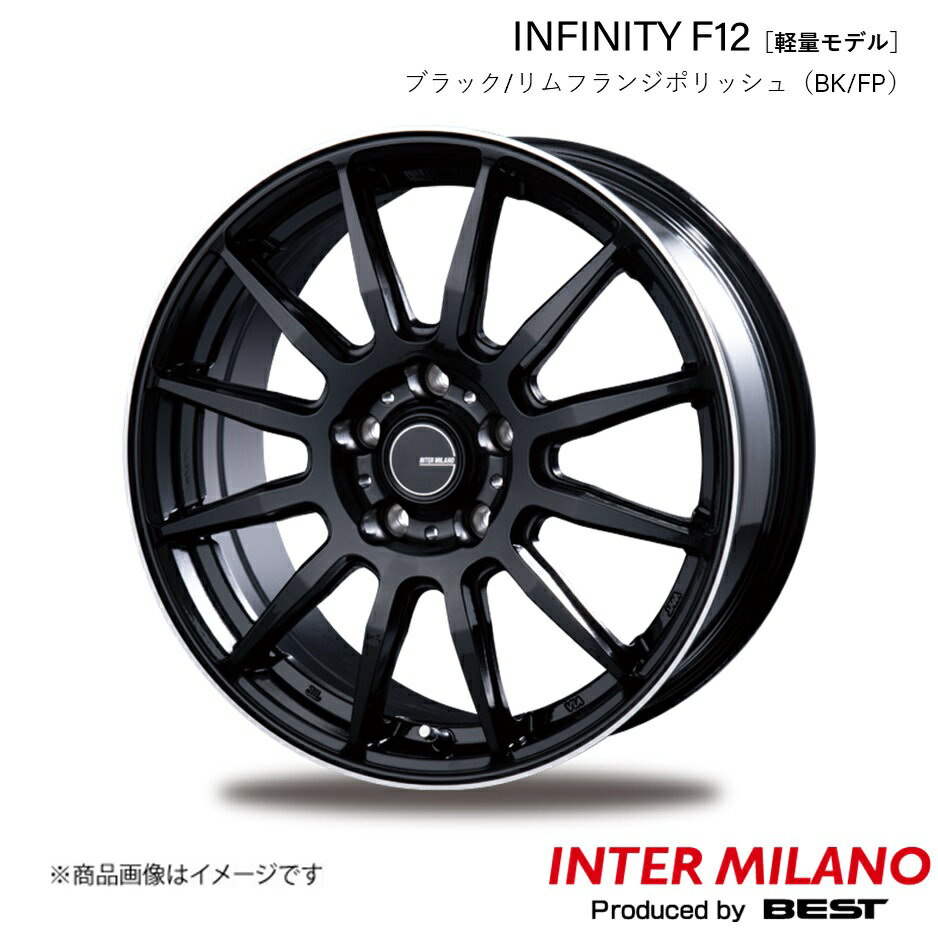 INTER MILANO/インターミラノ INFINITY F12 ジャスティ M900系 ホイール 1本【15×5.5J 4-100 INSET43 ブラック/リムフランジポリッシュ】