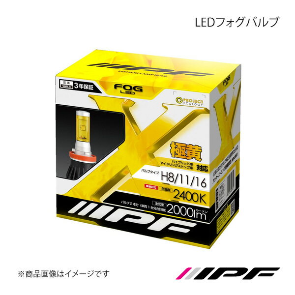 IPF アイピーエフ LEDフォグバルブ X2シリーズ フォグランプ H8/11/16 2400K eKワゴン/eKスポーツ/eKクラッシィ/eKアクティブ/eKカスタム/eKクロス B11W 104FLB