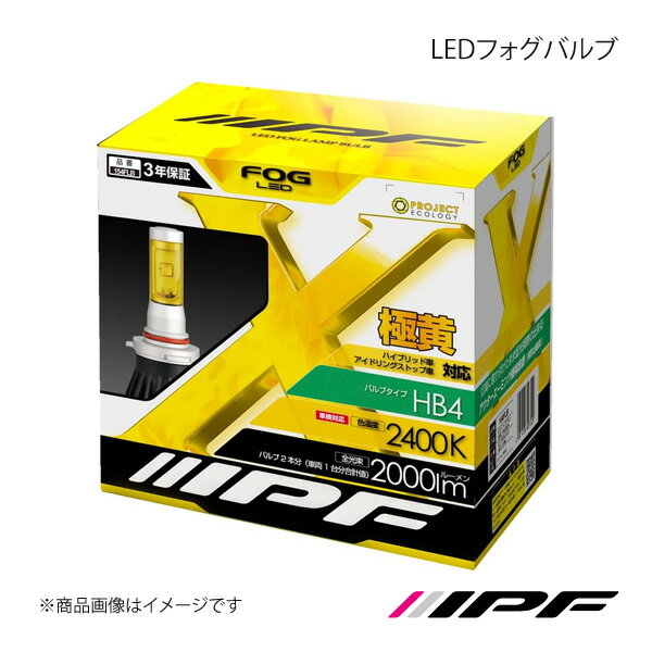 IPF アイピーエフ LEDフォグバルブ Fシリーズ フォグランプ HB4 2400K マーク2ブリット GX/JZX11 154FLB