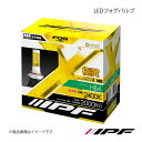 IPF アイピーエフ LEDフォグバルブ Fシリーズ フォグランプ HB4 2400K プログレ JCG1# H10.05〜H13.03 154FLB