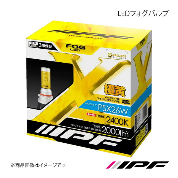 IPF アイピーエフ LEDフォグバルブ Xシリーズ フォグランプ PSX26W 2400K レジアスエース KDH/TRH/GDH20#/21#/22# H24.05〜H25.11 164FLB