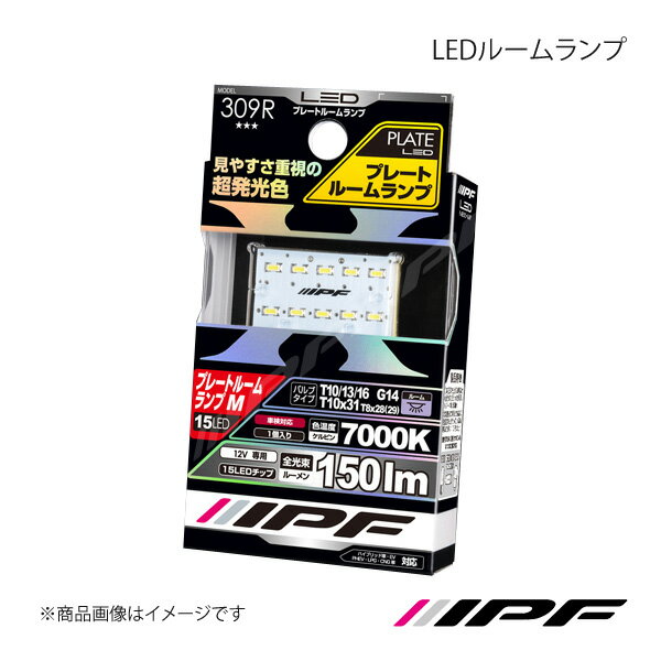 IPF �����ԡ����� LED�롼����� T10/13/16��T10x31��T8x28(29)��G14���� 15 LED M size ������:7000K ���뤵:150lm 309R