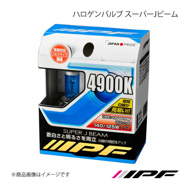 IPF アイピーエフ ハロゲンバルブ スーパーJビーム H4 色温度:4900K 明るさ:140/125Wクラス 49J4