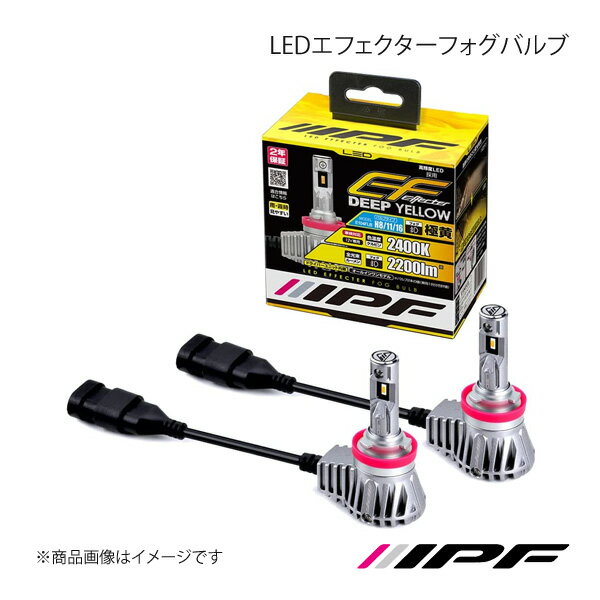 IPF LEDエフェクターフォグバルブ E フォグランプ H8/11/16 2400K 2200lm バルブ2本分 eKワゴン/eKスポーツ/eKクラッシィ/eKアクティブ/eKカスタム B11W E104FLB