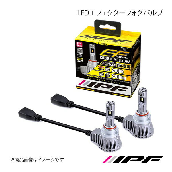IPF LEDエフェクターフォグバルブ E フォグランプ PSX26W 2400K 2200lm バルブ2本分 ハイエース/レジアスエース KDH/TRH/GDH20#/21#/22# H25.12〜R4.3 E164FLB