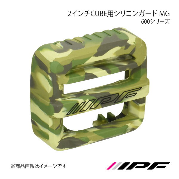 IPF アイピーエフ 600 シリーズ 2インチCUBE用シリコンガード MG G631