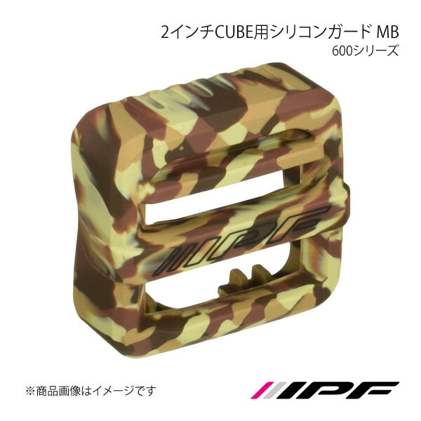 IPF アイピーエフ 600 シリーズ 2インチCUBE用シリコンガード MB G632
