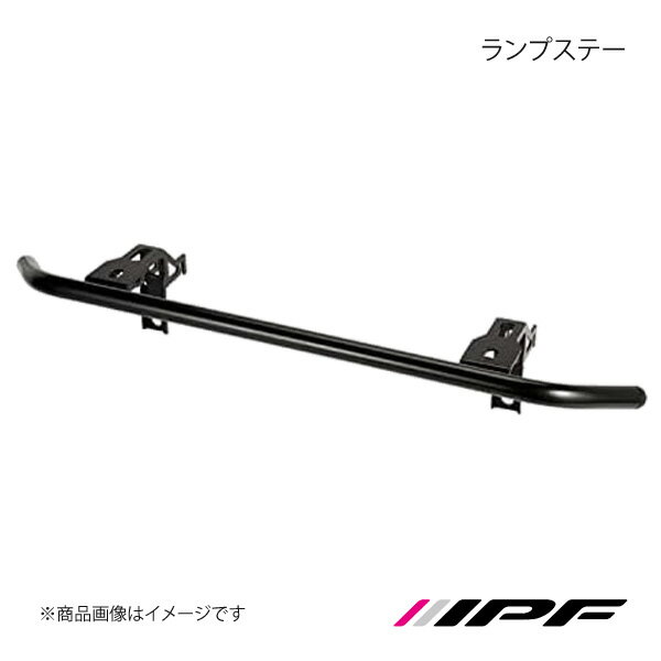 IPF アイピーエフ ランプステー ジムニー/ジムニーシエラ JB64/JB74 H30.07〜 JS001
