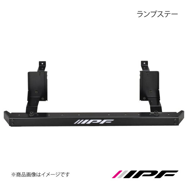 IPF アイピーエフ ランプステー ランドクルーザー GRJ76K/GRJ79K LS001