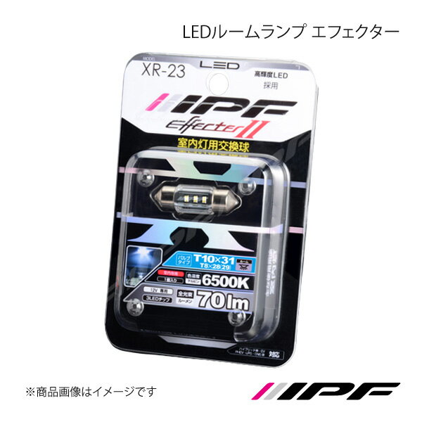IPF アイピーエフ LEDルームランプ エフェクター T10×31/T8×28(29) 色温度:6500K 明るさ:70lm XR23