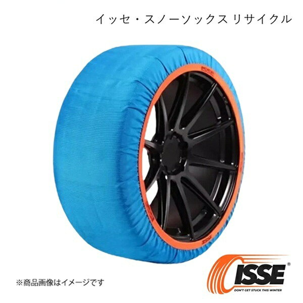 ISSE イッセ スノーソックス リサイクル 175/50R13用 54 左右2枚セット(1台分) チェーン規制適合品 スノーチェーン 雪道 RECY54(2)