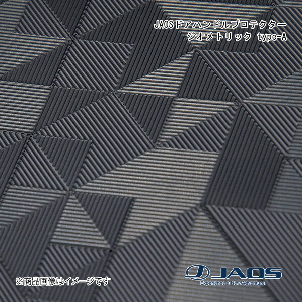 JAOS/ジャオス JAOS ドアハンドルプロテクター ジオメトリック type-A エクストレイル 31系 B636101B