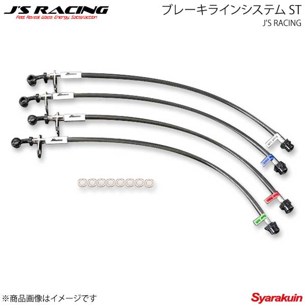 J'S RACING ジェイズレーシング ブレーキラインシステム ST インテグラ DC5 BLS-T5-ST