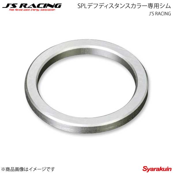 J'S RACING ジェイズレーシング SPLデフディスタンスカラー専用シム3.93mm S2000 AP1/AP2 DDC-S1-S393