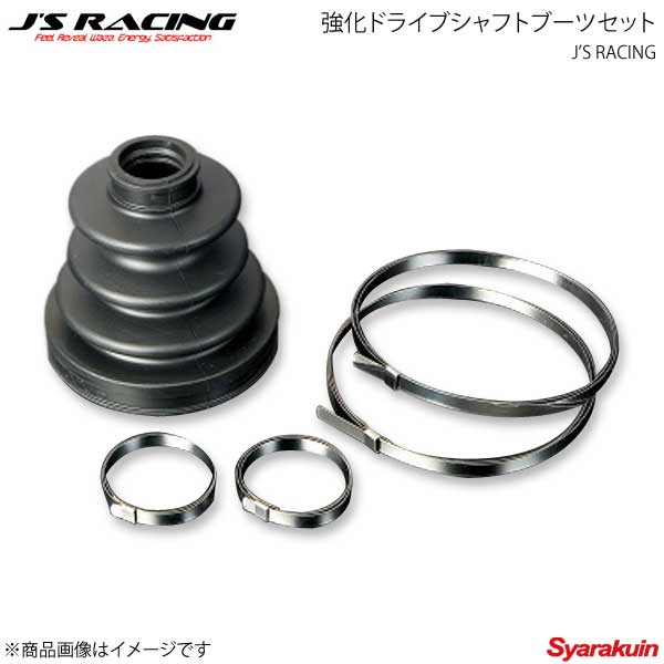J'S RACING ジェイズレーシング 強化ドライブシャフトブーツセット フィット GE8 DSB-F3