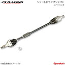 J'S RACING ジェイズレーシング ショートドライブシャフトスペシャル 右 フィット GK5 DSSP-F5-R