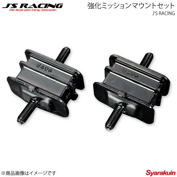 楽天市場】強化エンジンマウントセット s2000の通販 楽天市場】強化エンジンマウントセット s2000の通販