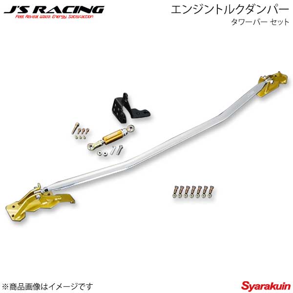 J'S RACING ジェイズレーシング エンジントルクダンパー タワーバー セット フィット GD1/GD3 ETD-F1-T