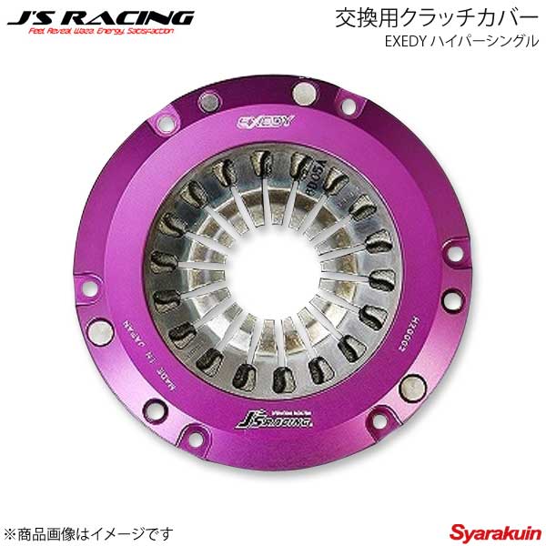 J'S RACING ジェイズレーシング EXEDY ハイパーシングル 交換用クラッチカバー S2000 AP1/AP2 JHH01SD-CH03S