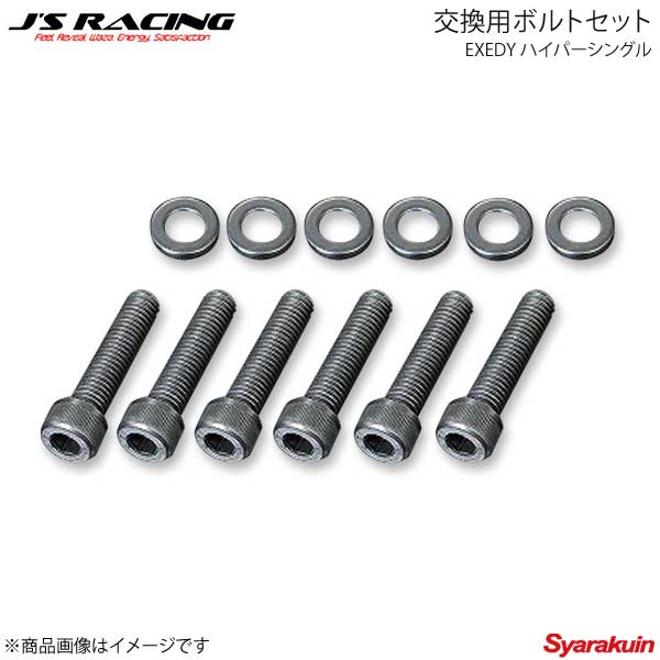 J'S RACING ジェイズレーシング EXEDY ハイパーシングル 交換用ボルトセット NSX NA1/NA2 JHH04SD-BS03