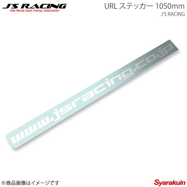 J 039 S RACING ジェイズレーシング URL ステッカー 1050mm JS-URL-04