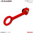 J 039 S RACING ジェイズレーシング リア牽引フック シビック Type-R ユーロ FD2 KF-D2-R