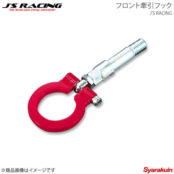 J'S RACING ジェイズレーシング フロント牽引フック フィット GD系全型式 KF-F1-F