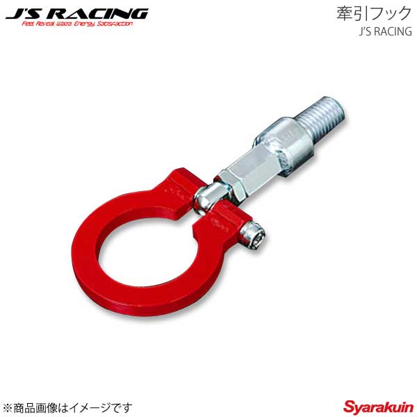 J'S RACING ジェイズレーシング タイプSバンパー専用フロント牽引フック フィット GE系全型式 KF-F3-FJS