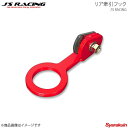 J 039 S RACING ジェイズレーシング リア牽引フック シビック Type-R EP3 KF-P3-R