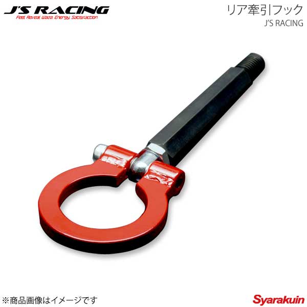 J'S RACING ジェイズレーシング リア牽引フック シビック Type-R ユーロ FK7/FK8 KF-K8-R