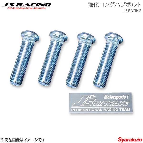 J'S RACING ジェイズレーシング 強化ロングハブボルト10mm 1本 アコードユーロR CL1 LHB-E1-10