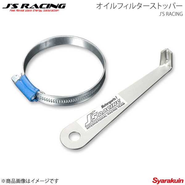 J'S RACING ジェイズレーシング オイルフィルターストッパー S2000 AP1/AP2 OFS-S1