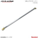 J'S RACING ジェイズレーシング SPLリアピラーバー フィットハイブリッド GP1/GP4 PBS-F3H